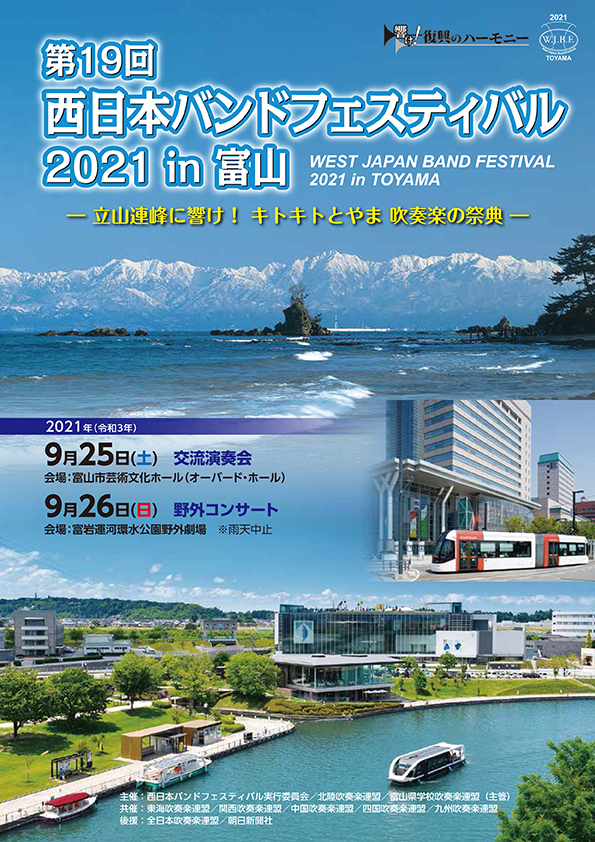 富山県学校吹奏楽連盟 トップページ